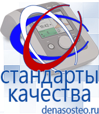Медицинская техника - denasosteo.ru Выносные терапевтические электроды Дэнас в Находке в Находке